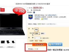 网友热议渠道力推 东芝R700上市获首肯
