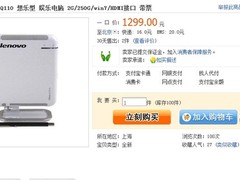 联想Q110家庭影院迷你电脑淘宝仅售1299