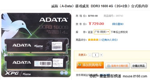 威刚（A-Data）游戏威龙 DDR3 1600 4G