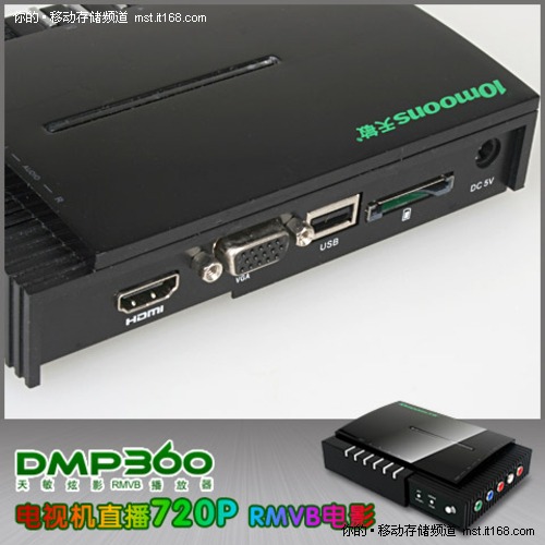 享受高清时代 天敏DMP360播放器仅售368