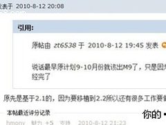 Android 2.2系统 魅族M9最新UI界面曝光