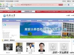 同济大学三本降30分?小心木马招生陷阱