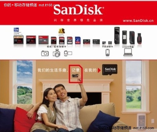 SanDisk 2010长沙渠道大会即将开播！
