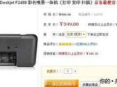 京东最便宜一体机 HP2488铁牌会员价299