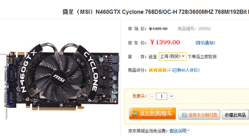 微星（MSI）N460GTX Cyclone 768D5/OC-H