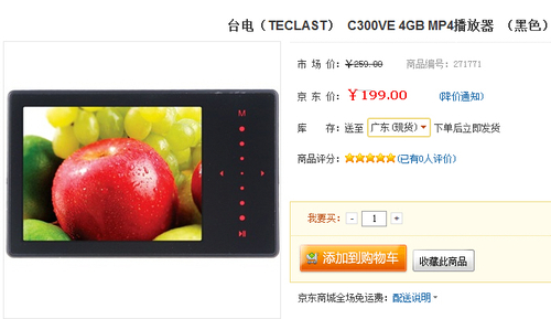 台电（TECLAST） C300VE 4GB MP4播放器