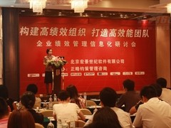 宏景世纪在沪召开绩效管理信息化研讨会