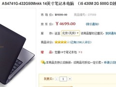 高配时尚还亲民 宏碁4741G京东特价4699