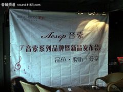 把音箱融入咖啡中 音索品牌暨新品发布