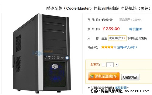 酷冷至尊（CoolerMaster）仲裁者II标准版