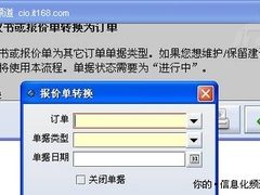 ERP系统报价单转换开发五大技巧
