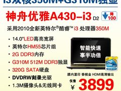 颠覆传统 i3独显靓本神舟A430惊爆3899