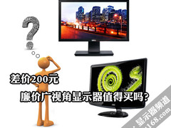 差价200元 廉价广视角显示器值得买吗？