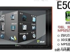 新款5代双核华锋E路航E500T版特价799元