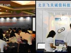 飞天参加中国国际医药卫生信息领域盛会