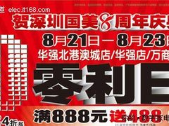 满888送488 国美电器8周年促销海报下载