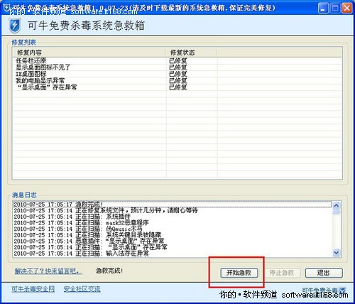 顽固病毒用可牛免费杀毒文件粉碎机清除