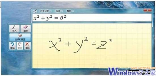 Windows 7秘籍揭秘：数学公式可以手写