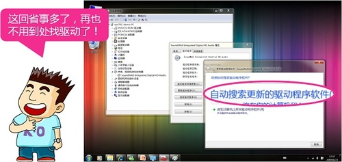 Win7安装驱动更方便