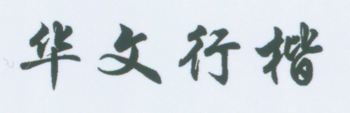 �����ʺ��ı��ͼ�ͼ�����