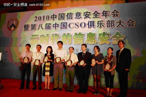 绿盟获2010年度值得CSO信赖信息安全奖
