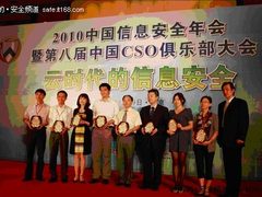 绿盟获2010年度值得CSO信赖信息安全奖