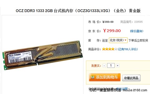 OCZ DDR3 1333 2GB 台式机内存