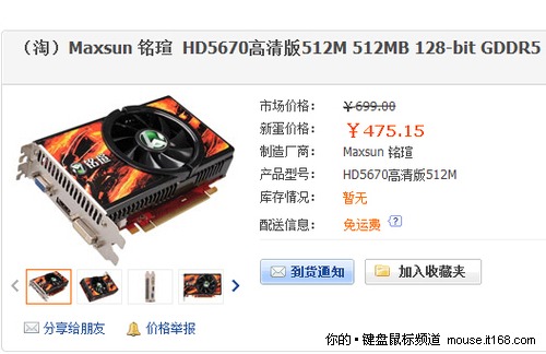 Maxsun 铭瑄 HD5670高清版512M 512MB 128-bit GDDR5 显卡