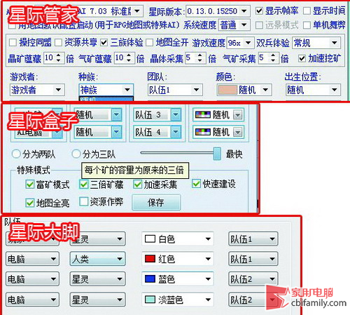 星际管家作弊功能超完善