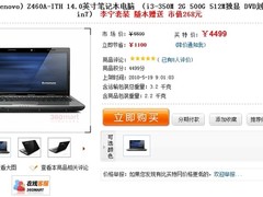 Z风尚 联想时尚酷黑Z460A买特网售4499