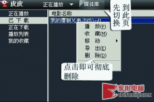 查看、删除已下载电影