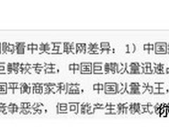 李开复: 从团购看中美互联网六大差异