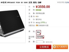 AMD双核大屏机 Gateway NV53A售价3550
