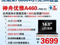 P6000+GT325M独显 神舟A460降至3699元