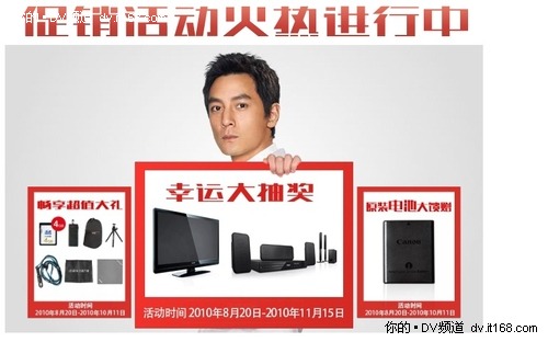 畅享三重大礼 佳能DV促销火热进行中