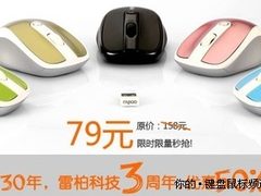 限量回馈 雷柏3100无线蓝光鼠五折热卖