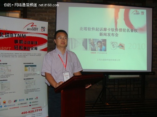 北塔软件正式起诉摩卡软件侵犯名誉权