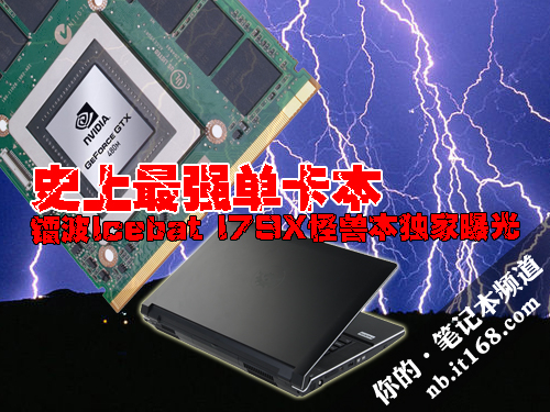 NVIDIA的“后知后觉”—GTX 480M