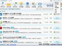 磁盘减负 金山软件管家功能之软件搬家