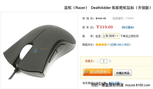 雷蛇（Razer） DeathAdder 炼狱蝰蛇鼠标（升级版）