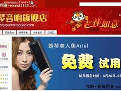 淘宝免费试用 朗琴美人鱼体验招募启动