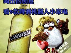 喝酒喝出的创意 看9款啤酒机器人小家电