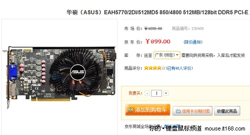 华硕HD5770不用900!