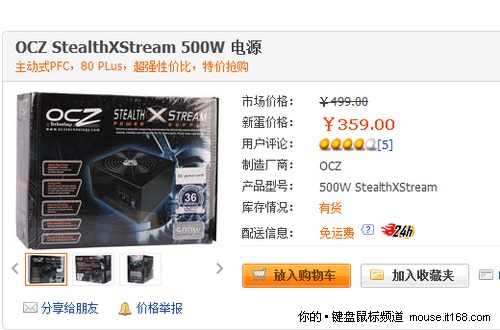 OCZ StealthXStream 500W 电源