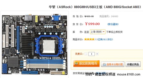 华擎（ASRock）880GMH/USB3