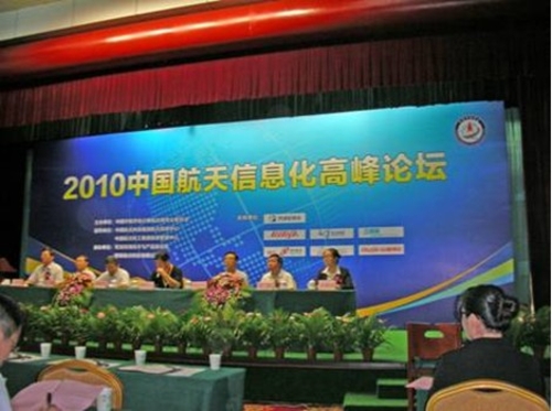 浩辰亮相2010年航天信息化高峰论坛