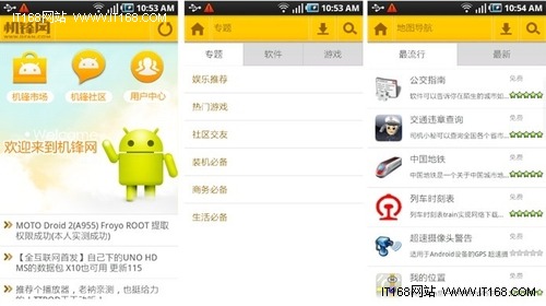 移动版Gfan Mobile Preview 2华丽升级