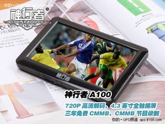 开学买MP4不如买手持电视 神行者推荐