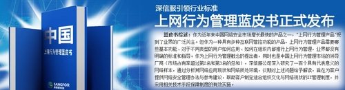 全面解读深信服《上网行为管理蓝皮书》