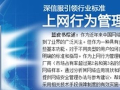 全面解读深信服《上网行为管理蓝皮书》